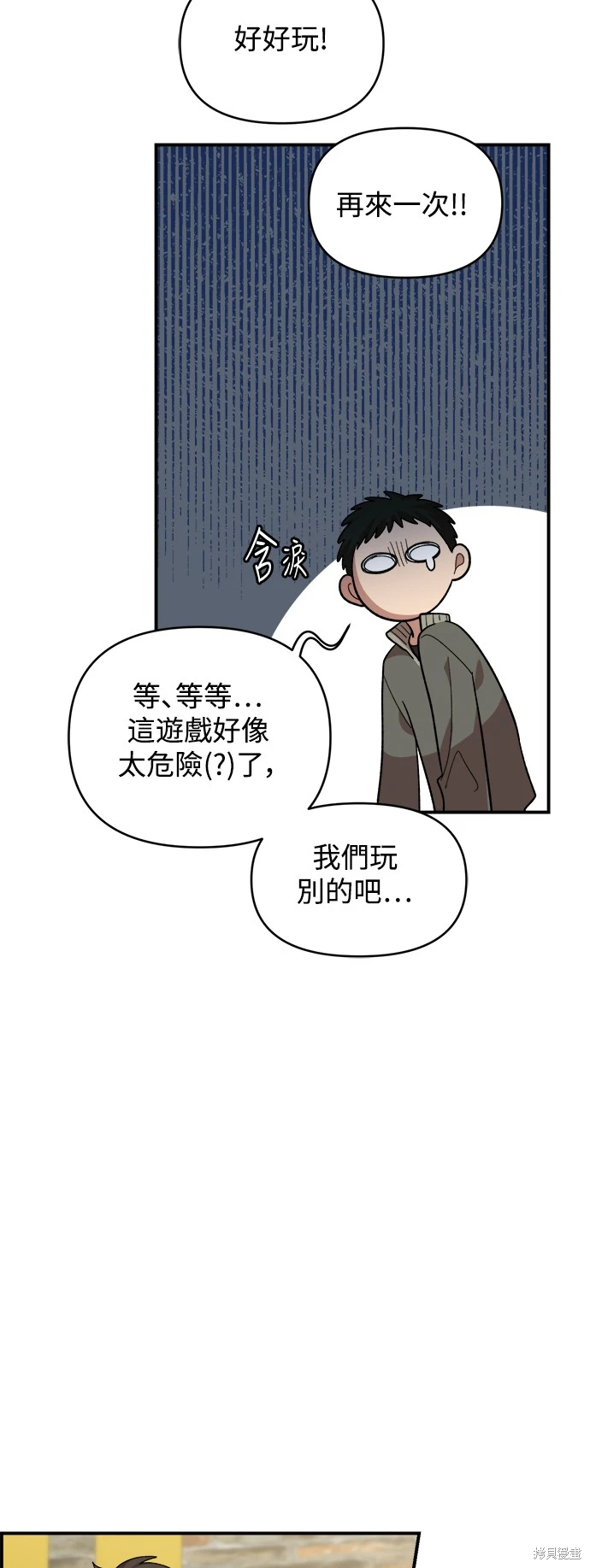 青梅竹马情结漫画,第5话2图