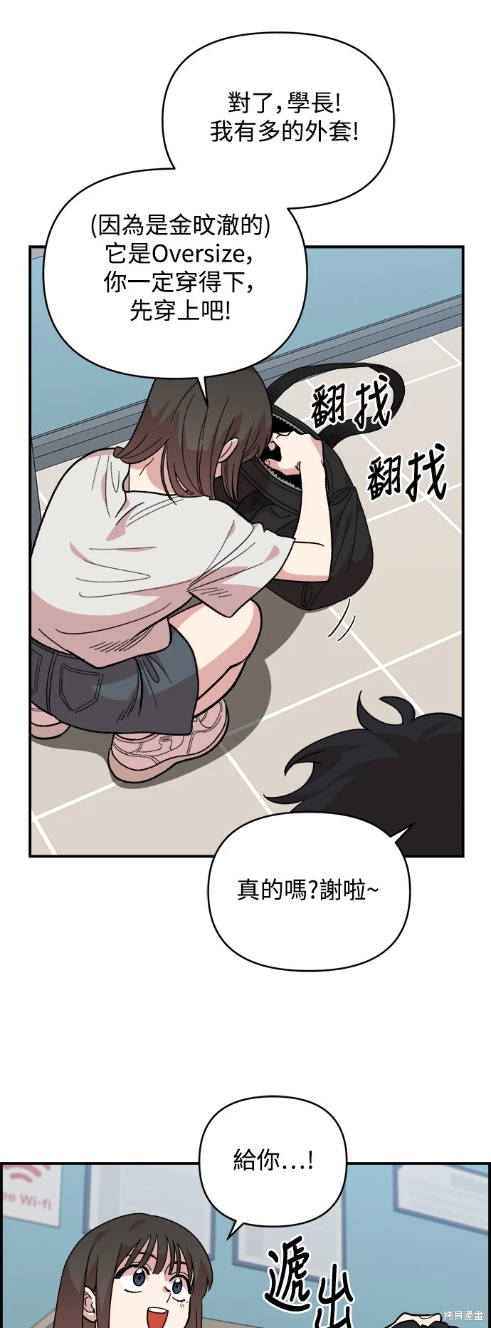 青梅竹马情结漫画,第8话4图