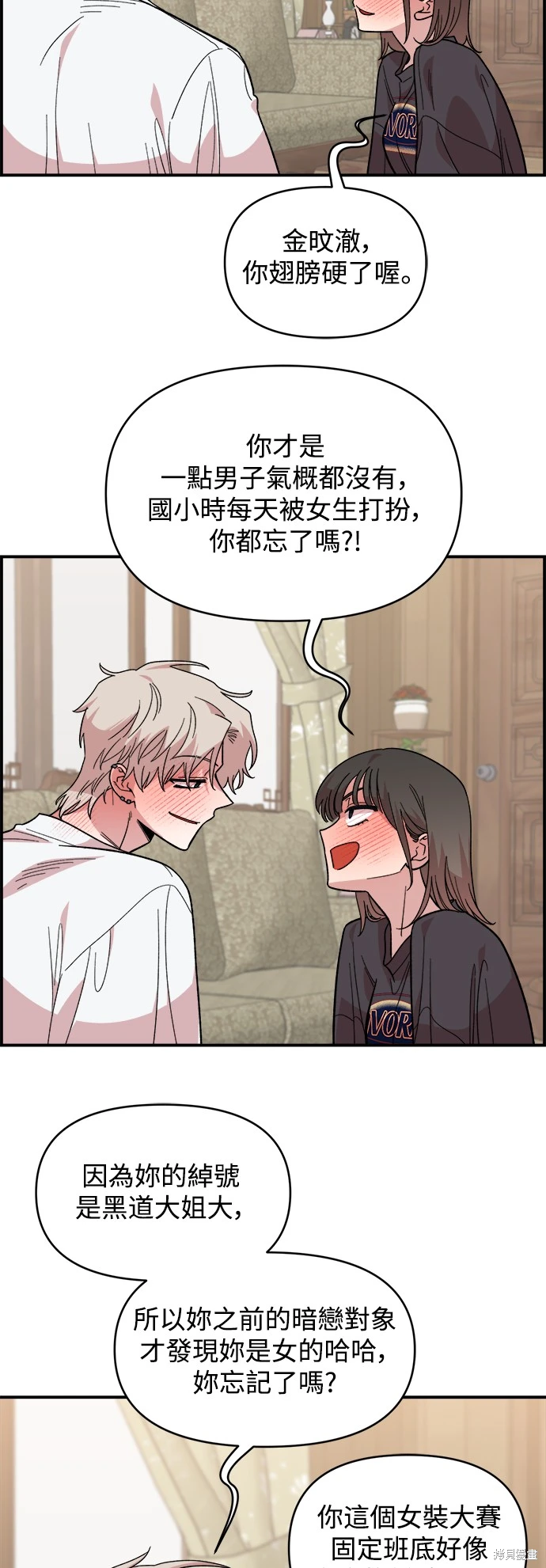 青梅竹马情结漫画,第10话5图