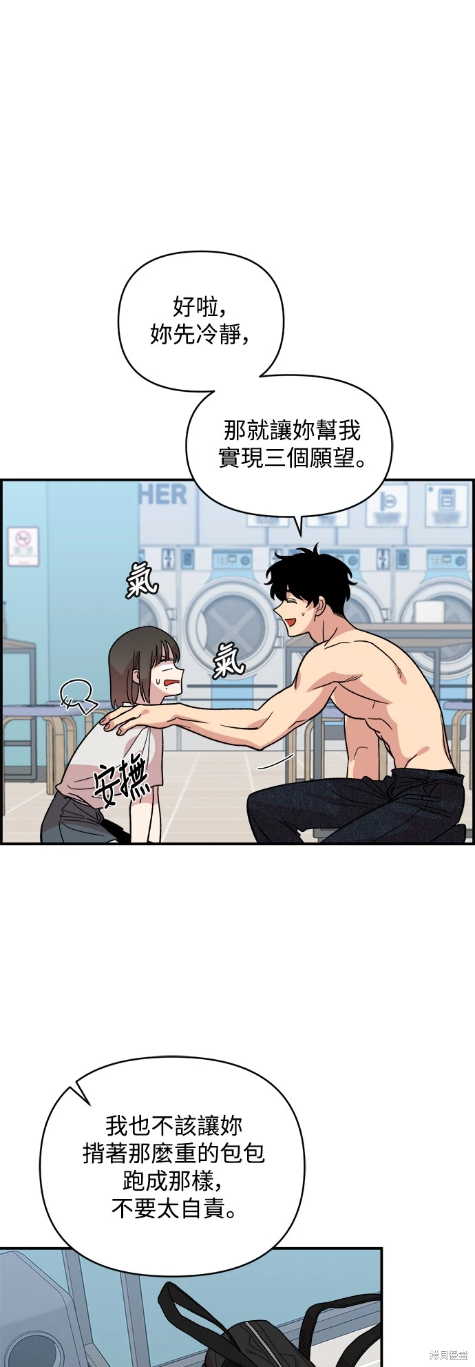 青梅竹马情结漫画,第8话2图