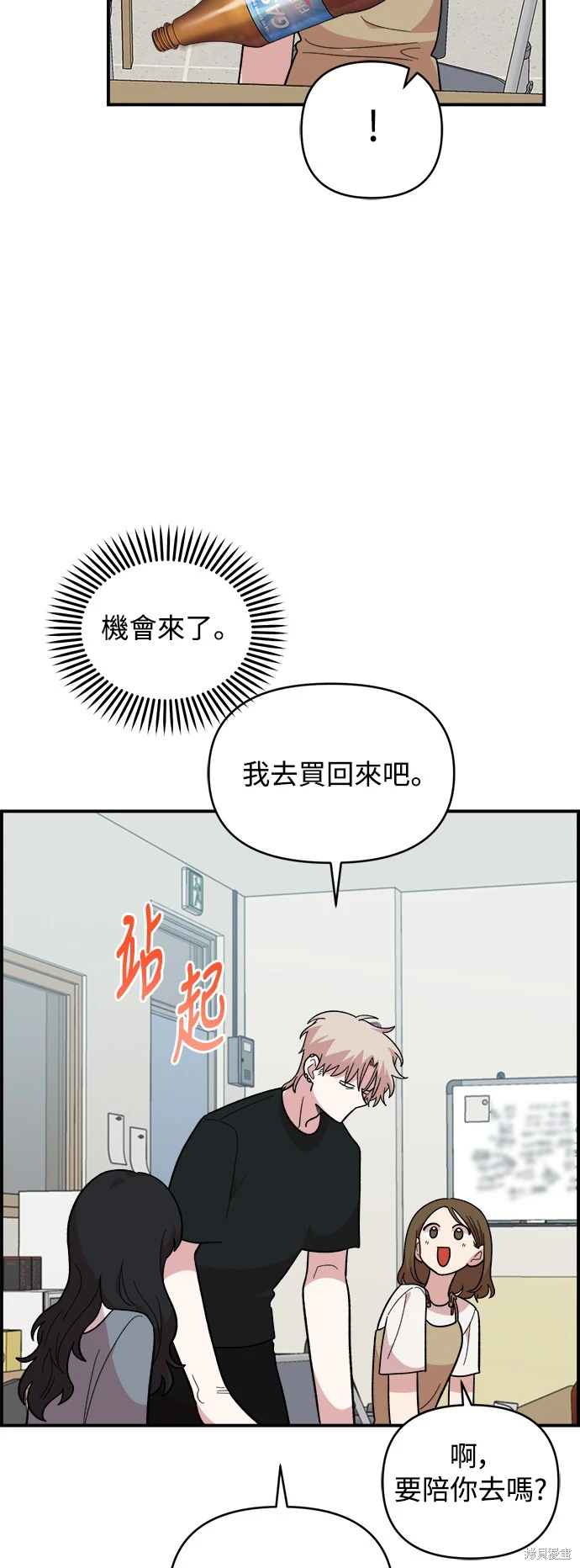 青梅竹马情结漫画,第12话2图