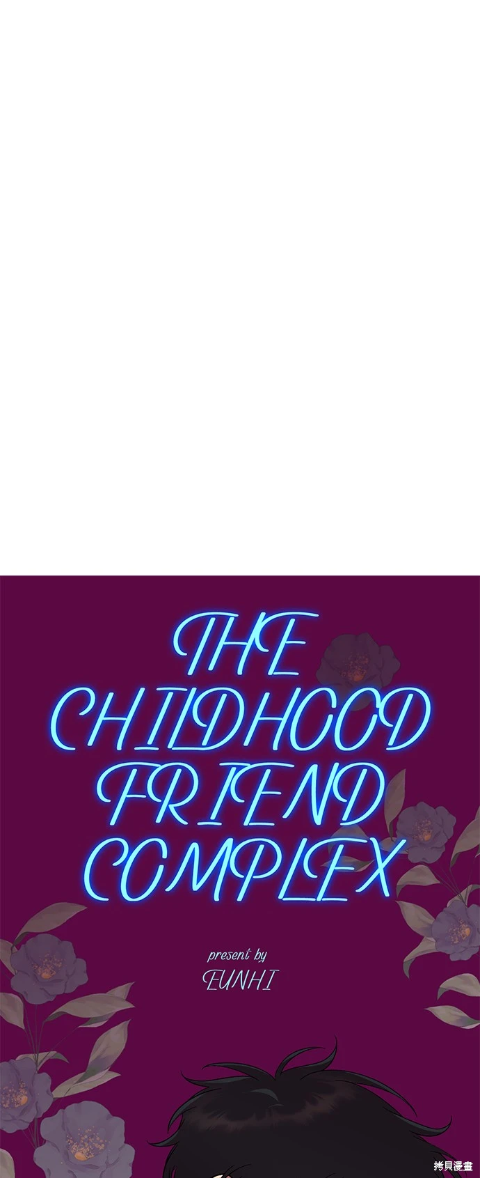 青梅竹马情结漫画,第16话5图