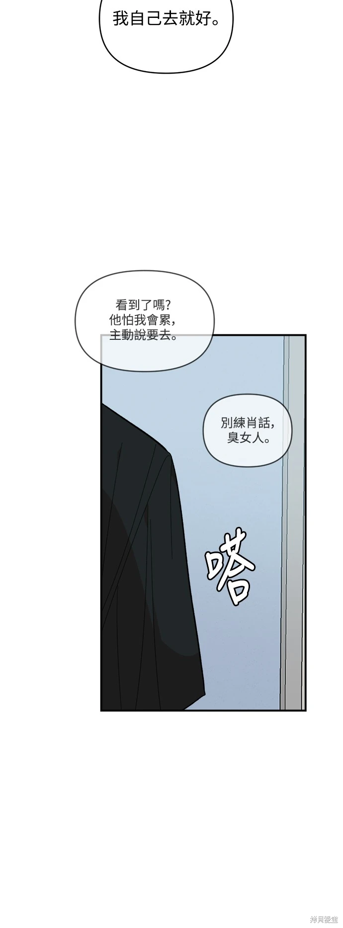 青梅竹马情结漫画,第12话3图