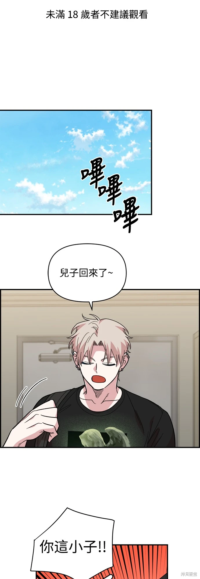 青梅竹马情结37漫画,第9话1图