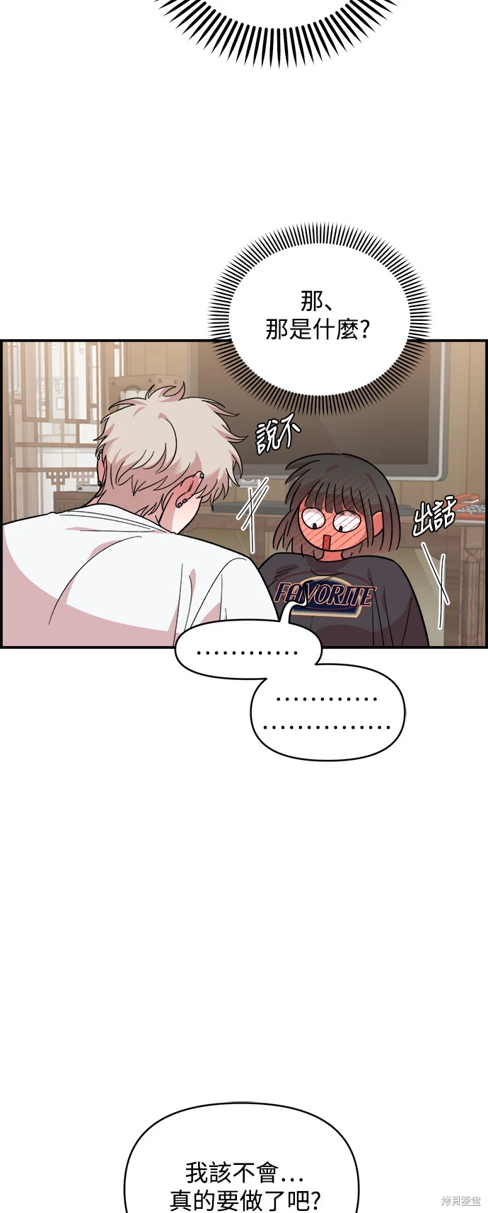 青梅竹马情结漫画,第11话3图