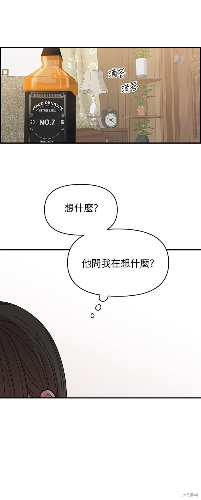 青梅竹马情结漫画,第12话3图