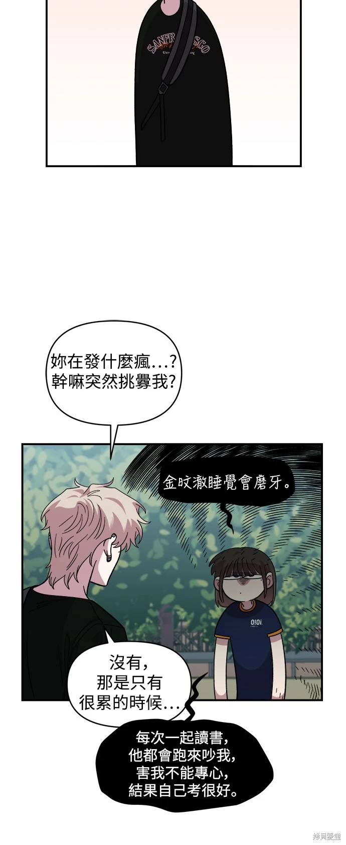 青梅竹马情结漫画,第16话3图