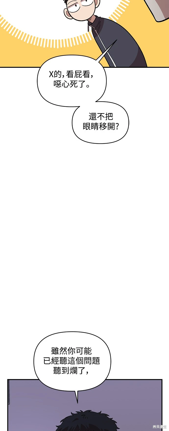 青梅竹马情结漫画,第19话3图