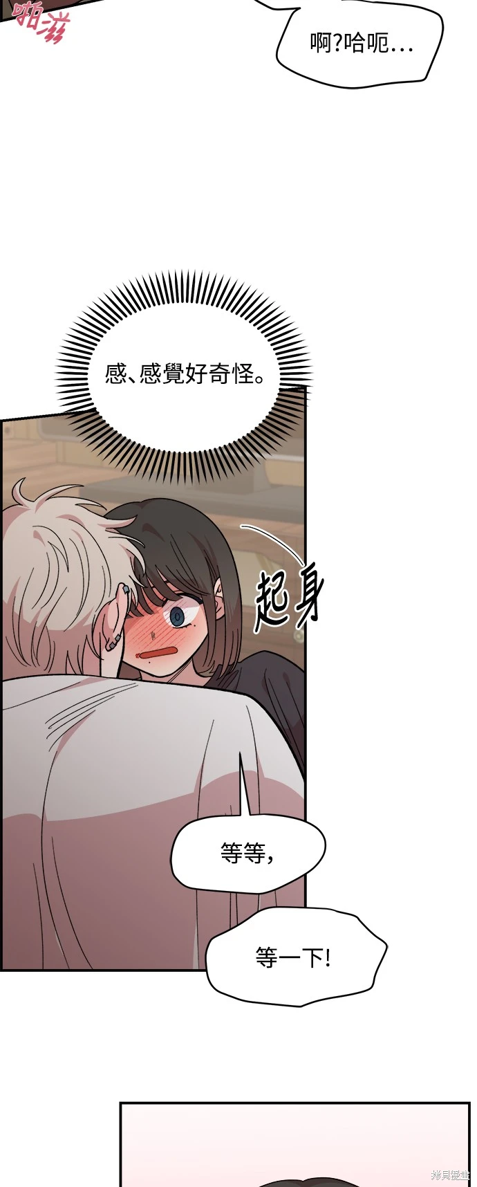 青梅竹马情结漫画,第11话1图