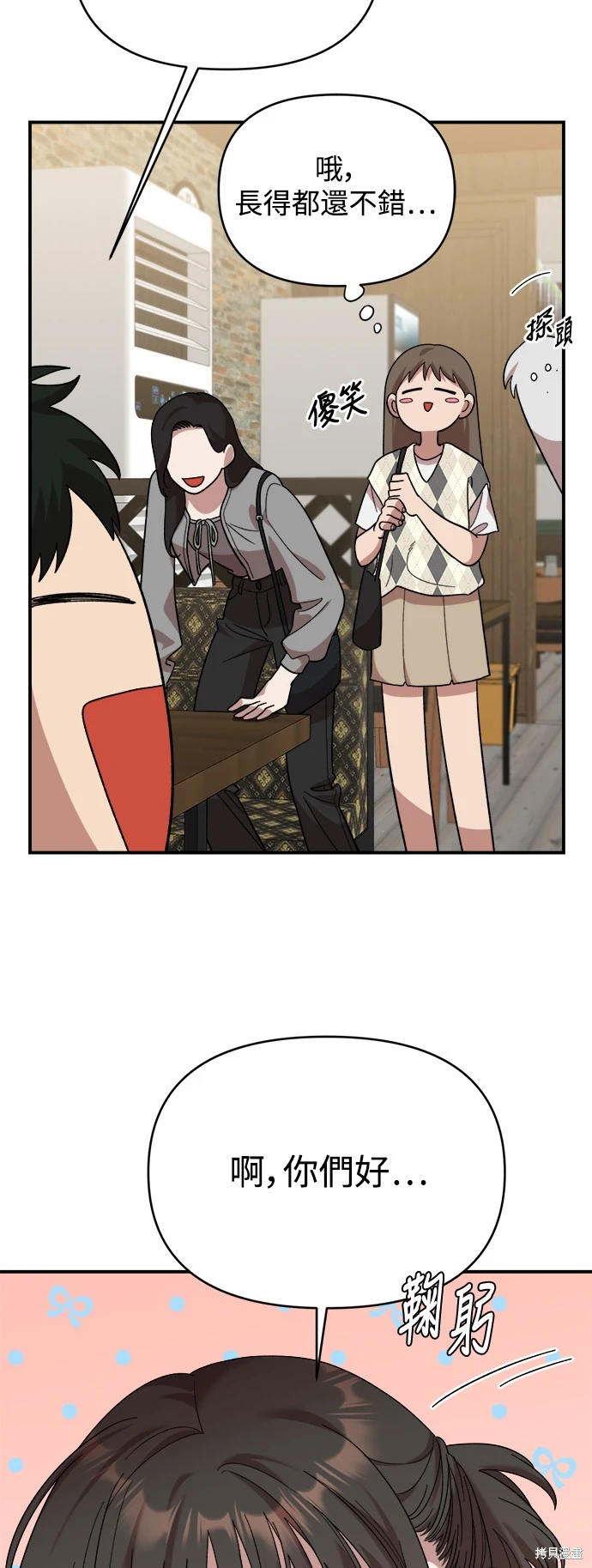 青梅竹马情结漫画,第5话3图