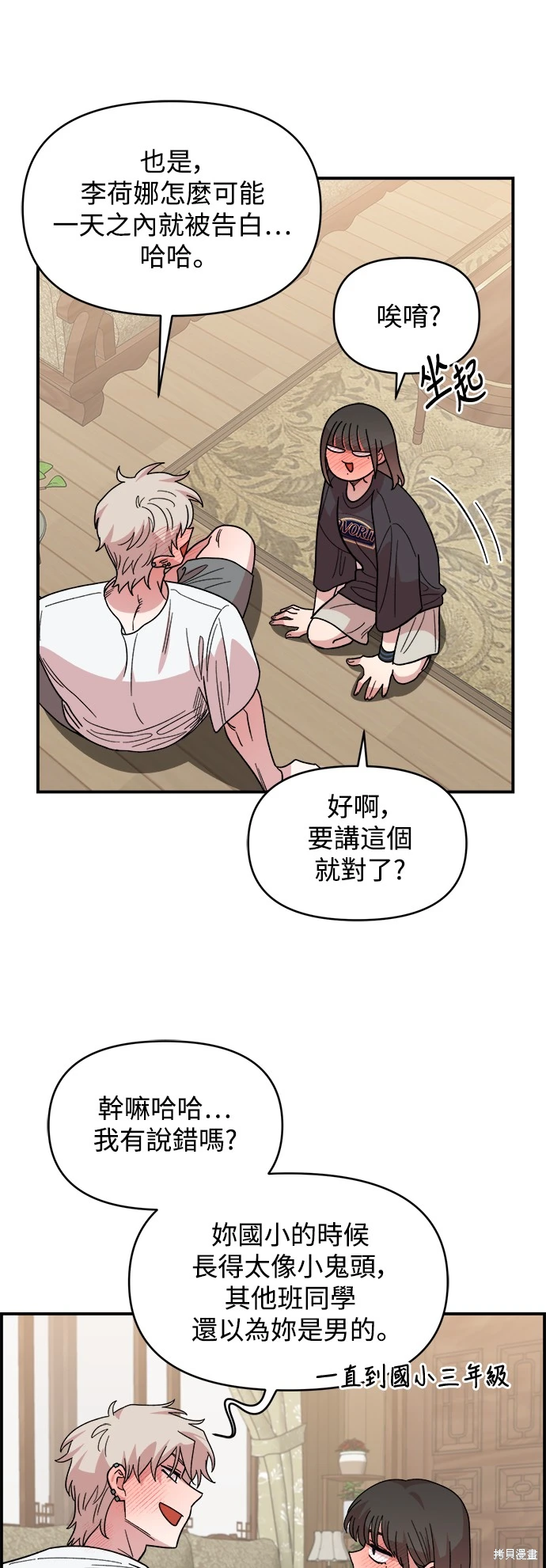 青梅竹马情结漫画,第10话4图