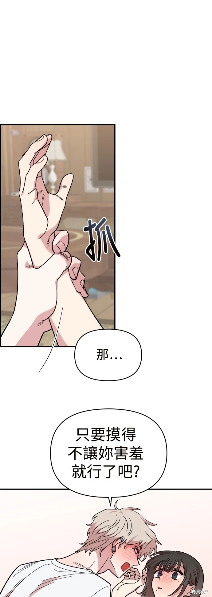 青梅竹马情结37漫画,第11话5图