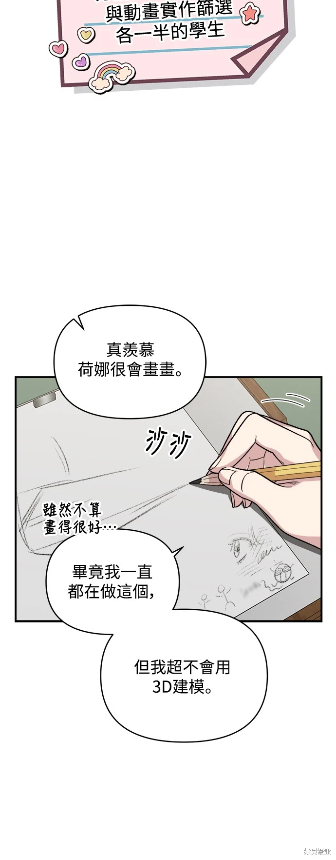 青梅竹马情结漫画,第4话3图