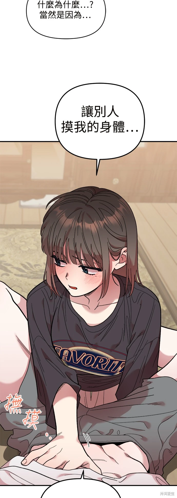 青梅竹马情结37漫画,第11话3图