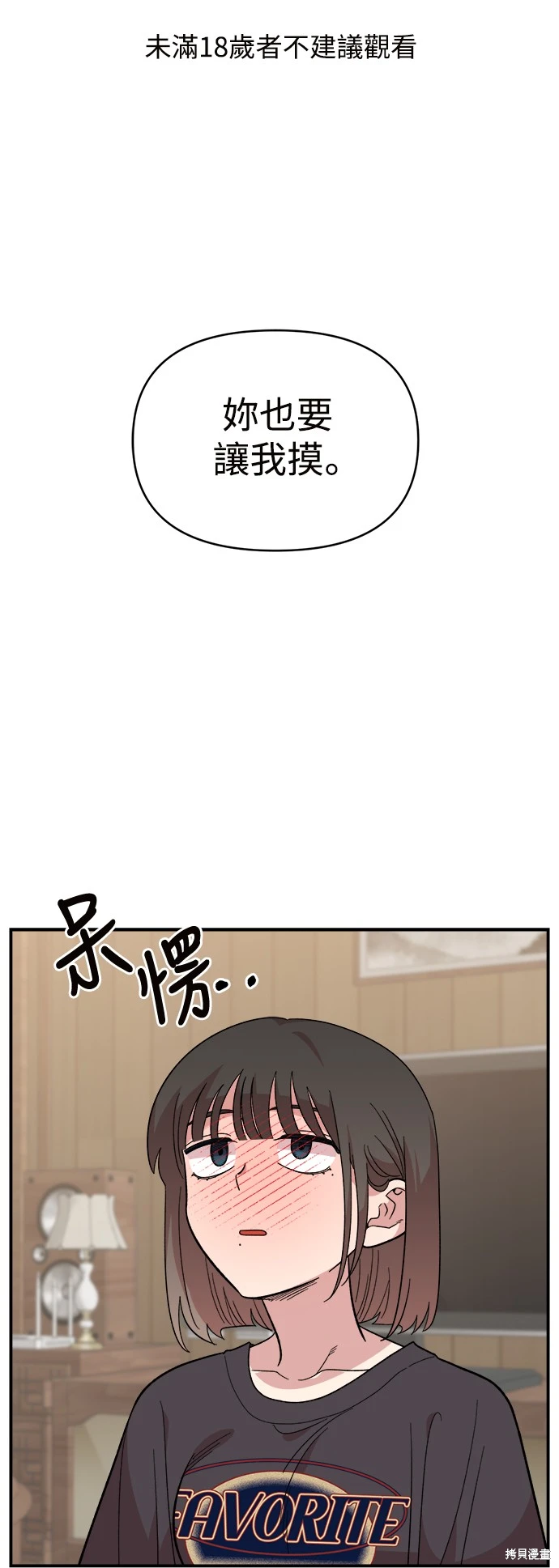 青梅竹马情结37漫画,第11话1图