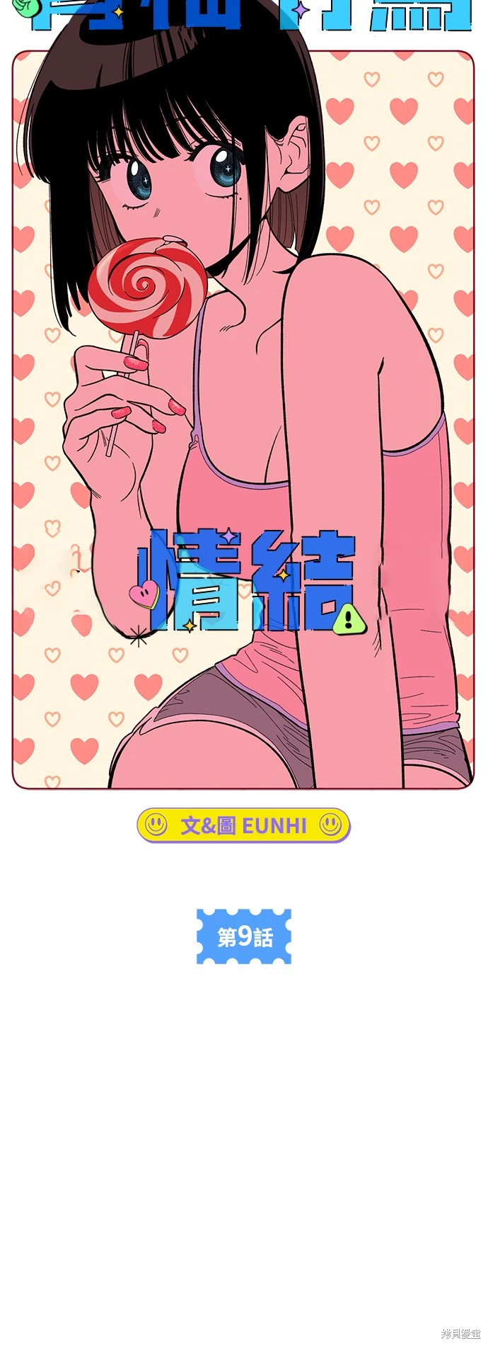 青梅竹马情结漫画,第9话4图