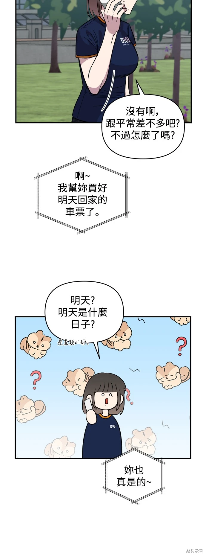 青梅竹马情结漫画,第16话5图