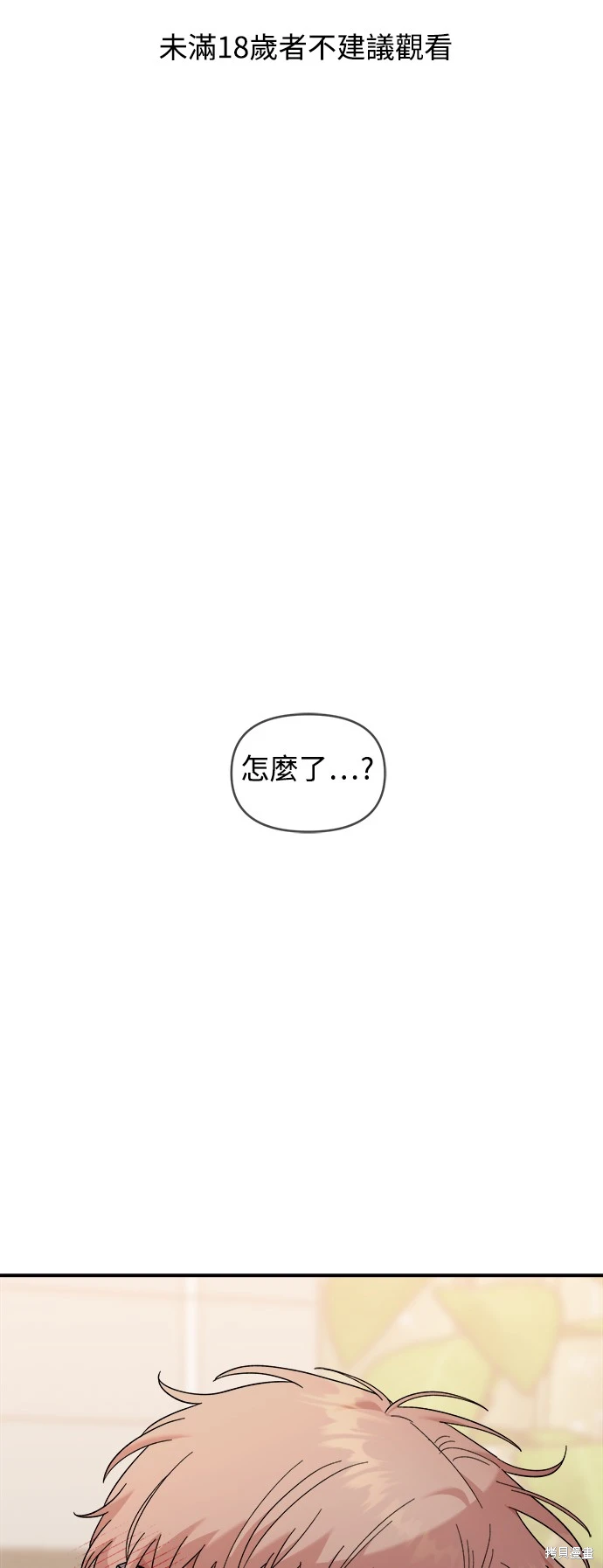 青梅竹马情结漫画,第12话1图