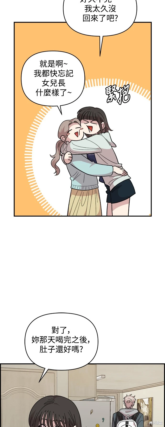 青梅竹马情结漫画,第17话5图