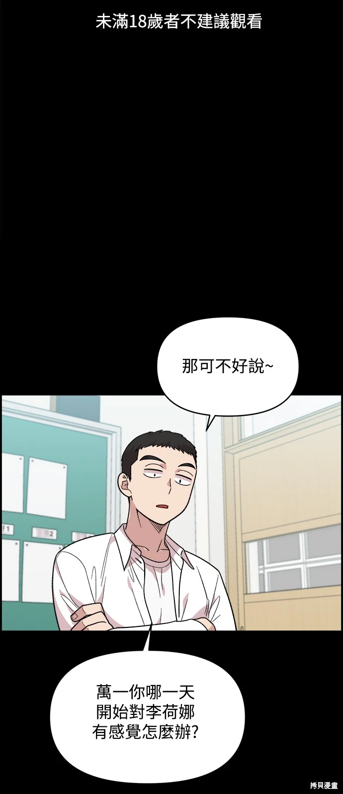 青梅竹马情结37漫画,第4话1图