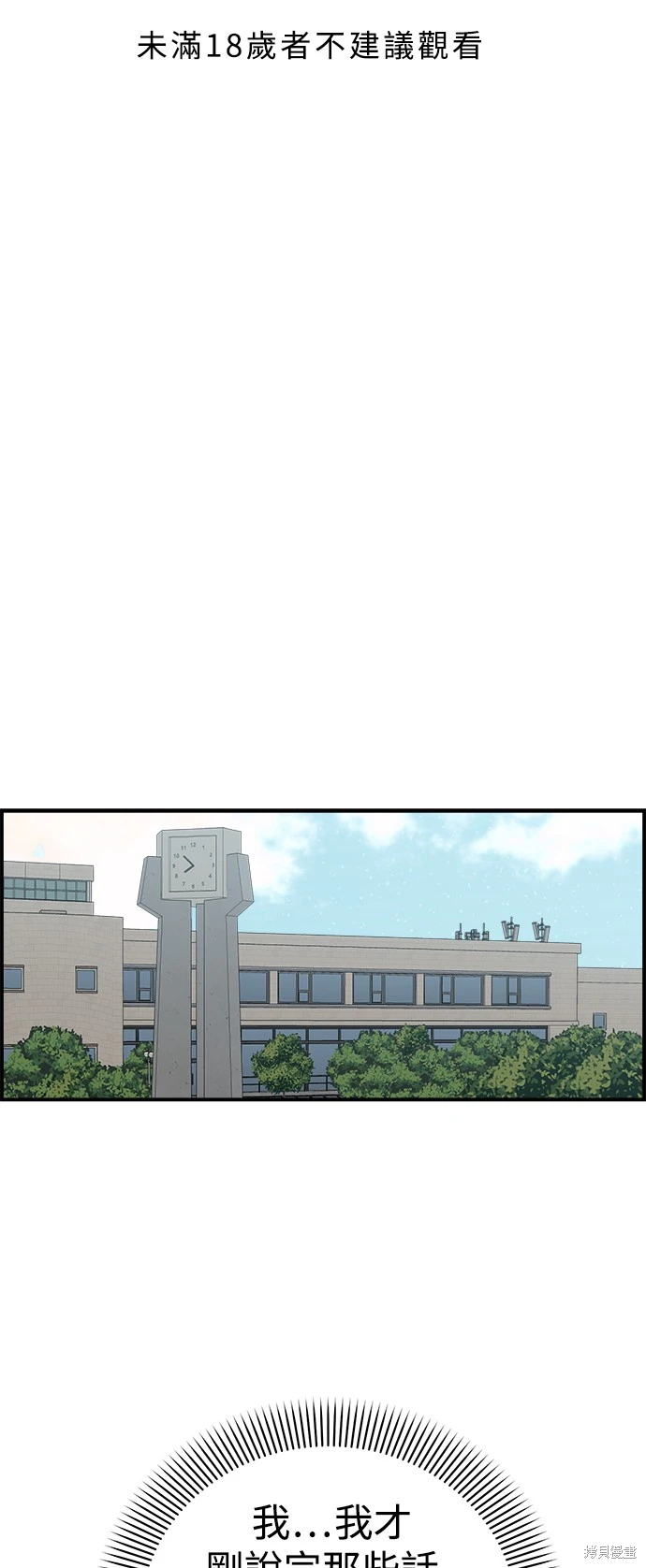 青梅竹马情结漫画,第17话1图