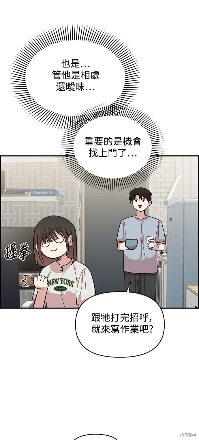 青梅竹马情结漫画,第7话3图
