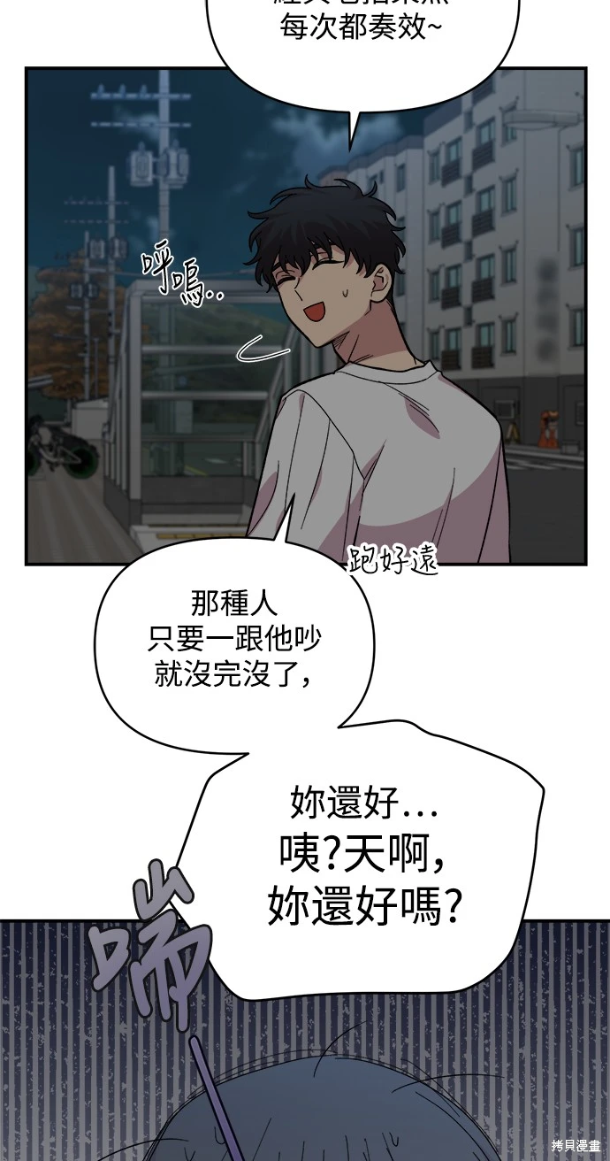 青梅竹马情结漫画,第8话3图