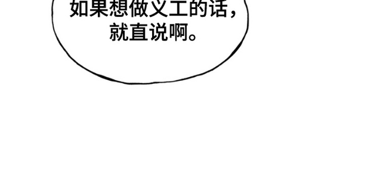 雕刻爱你形状漫画,第14话4图