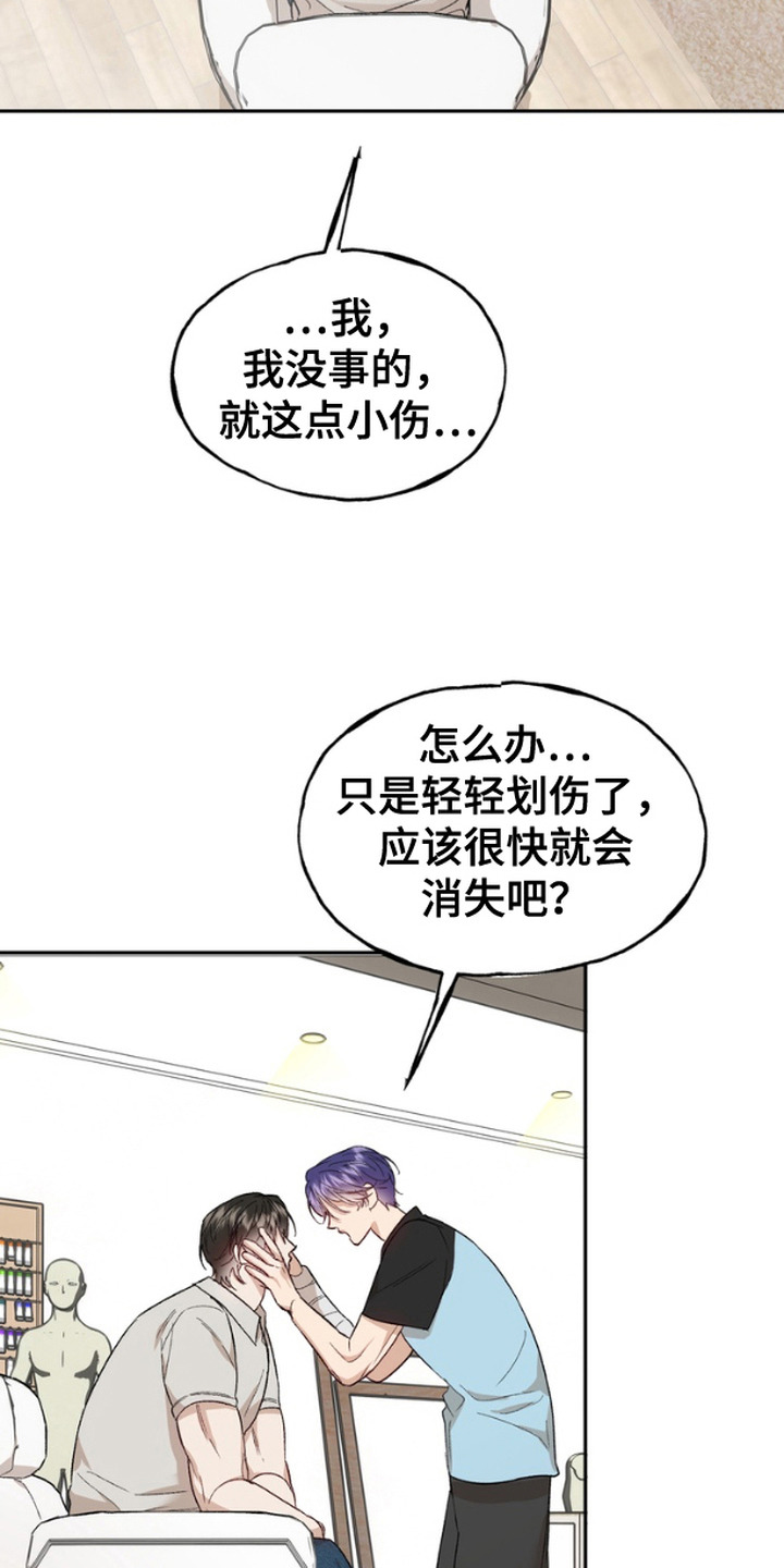 雕刻爱你形状漫画,第11话1图