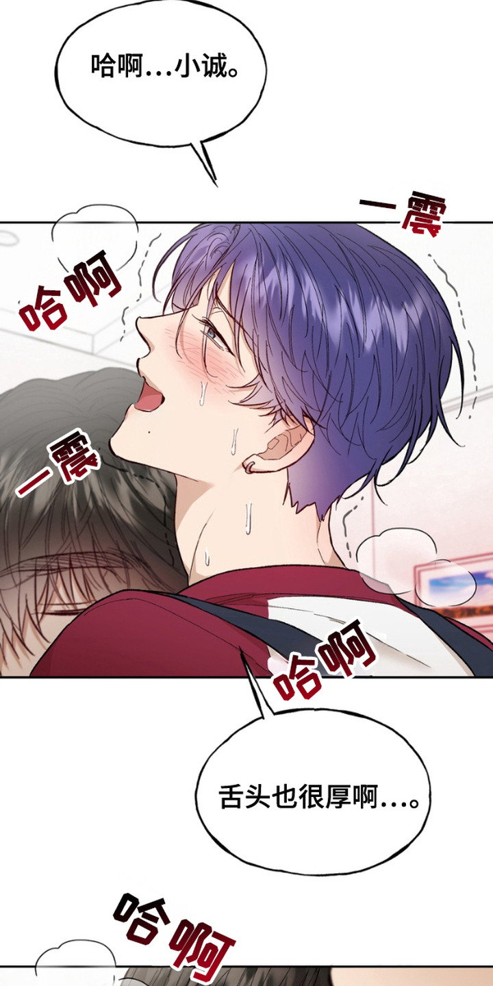 雕刻爱你形状漫画,第19话2图