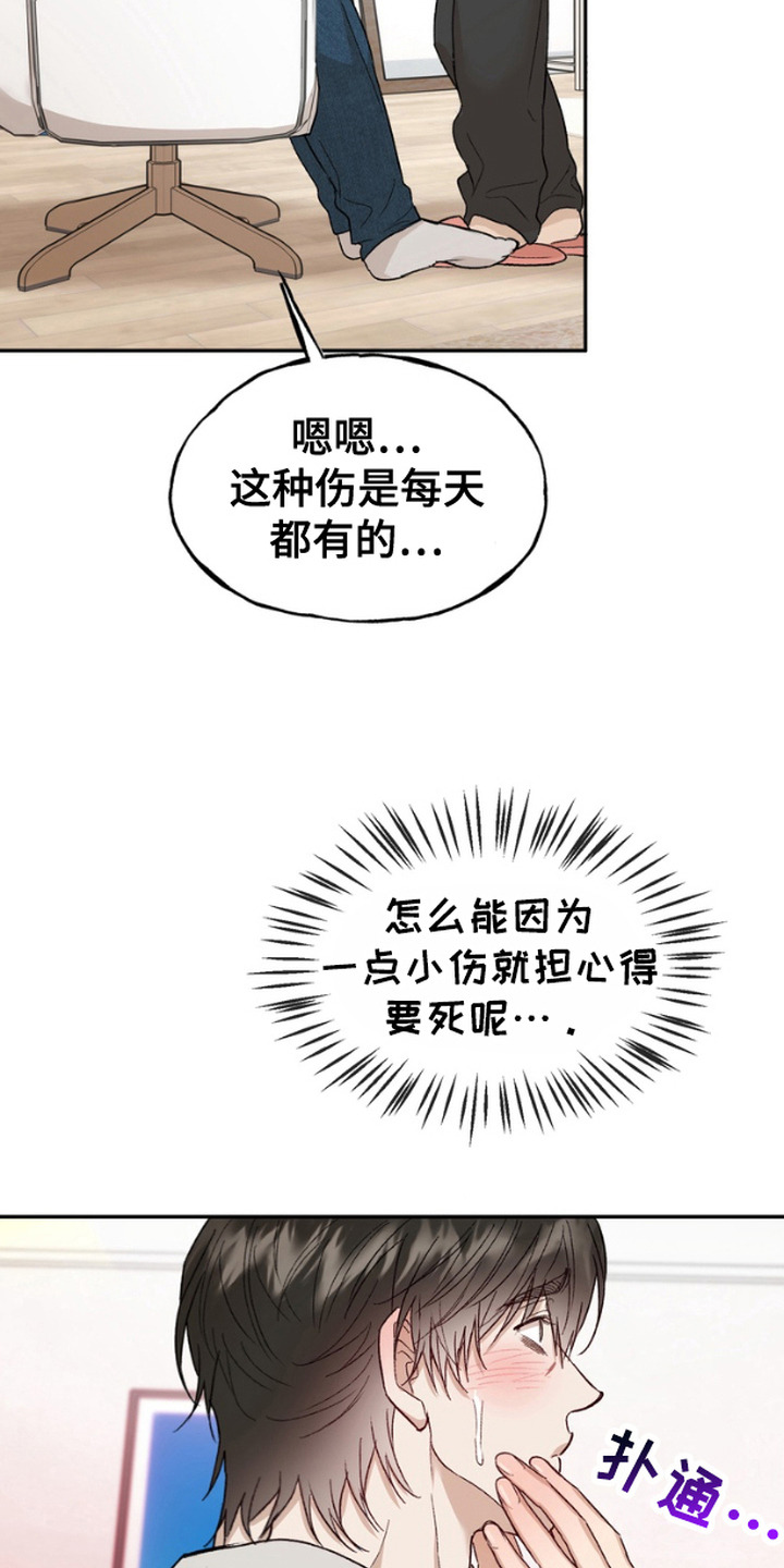 雕刻爱你形状漫画,第11话2图