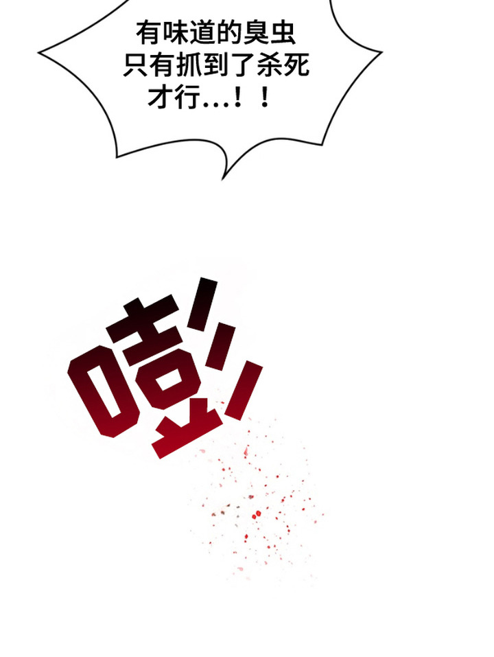 雕刻爱你形状漫画,第13话2图