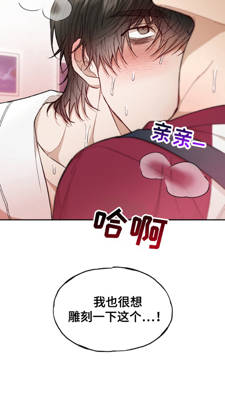 雕刻爱你形状漫画,第19话3图