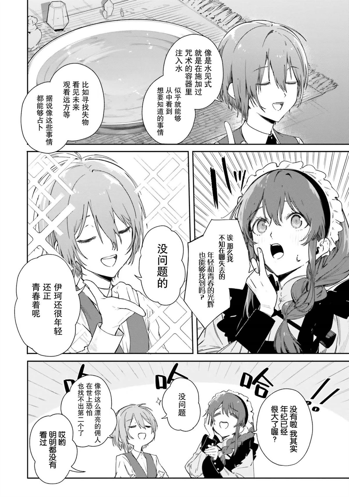 库里魔术师漫画,第3话4图