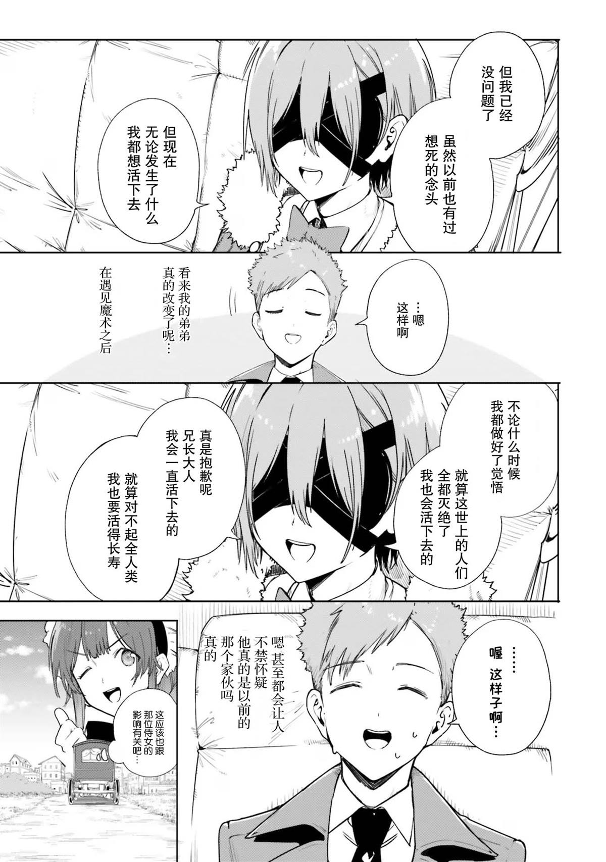 魔术师库农开播时间漫画,第4话5图