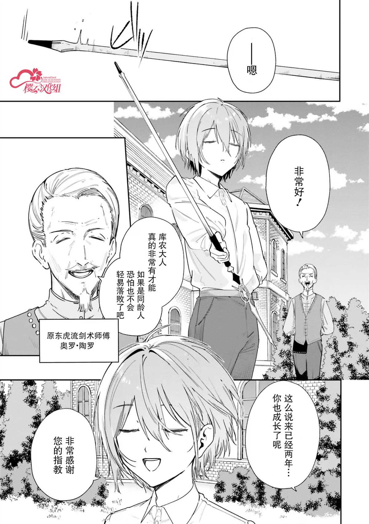 库里魔术师漫画,第3话1图