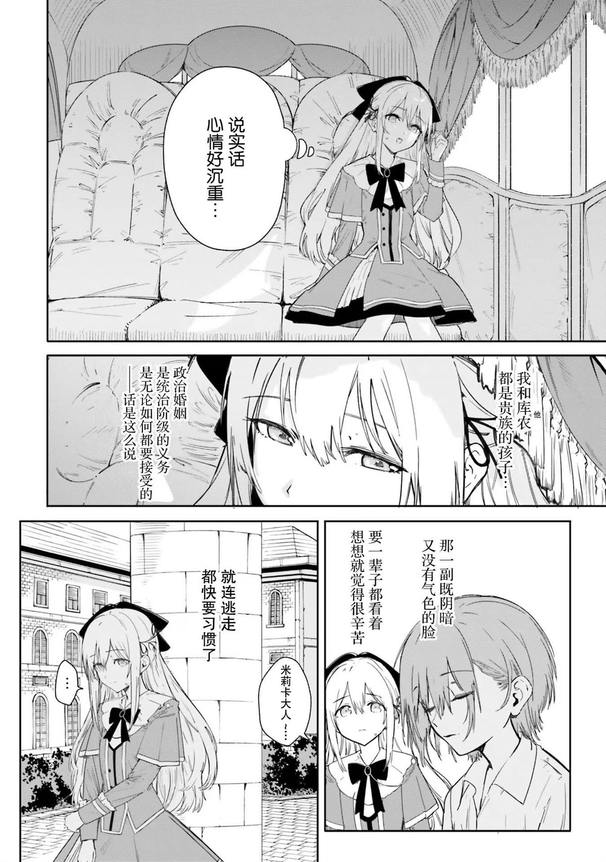 魔术师库农看得到免费漫画漫画,第2话2图