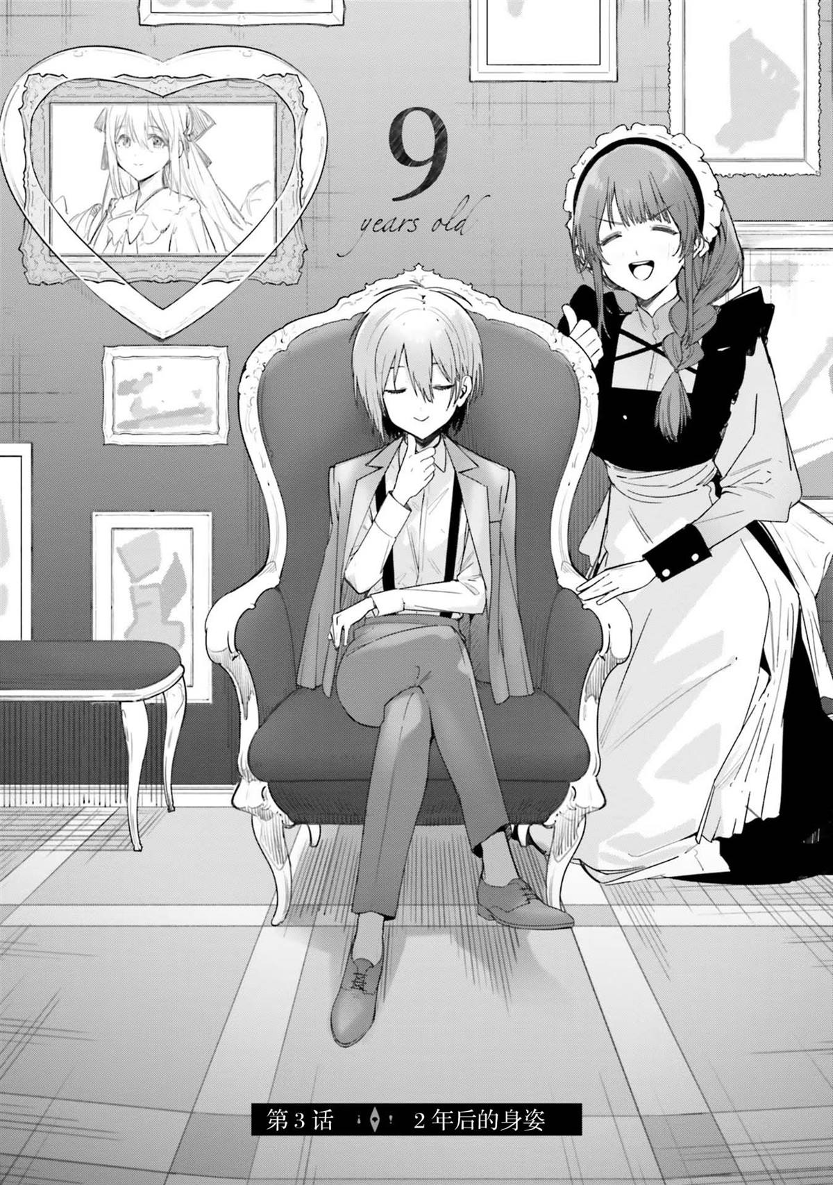 库里魔术师漫画,第3话2图