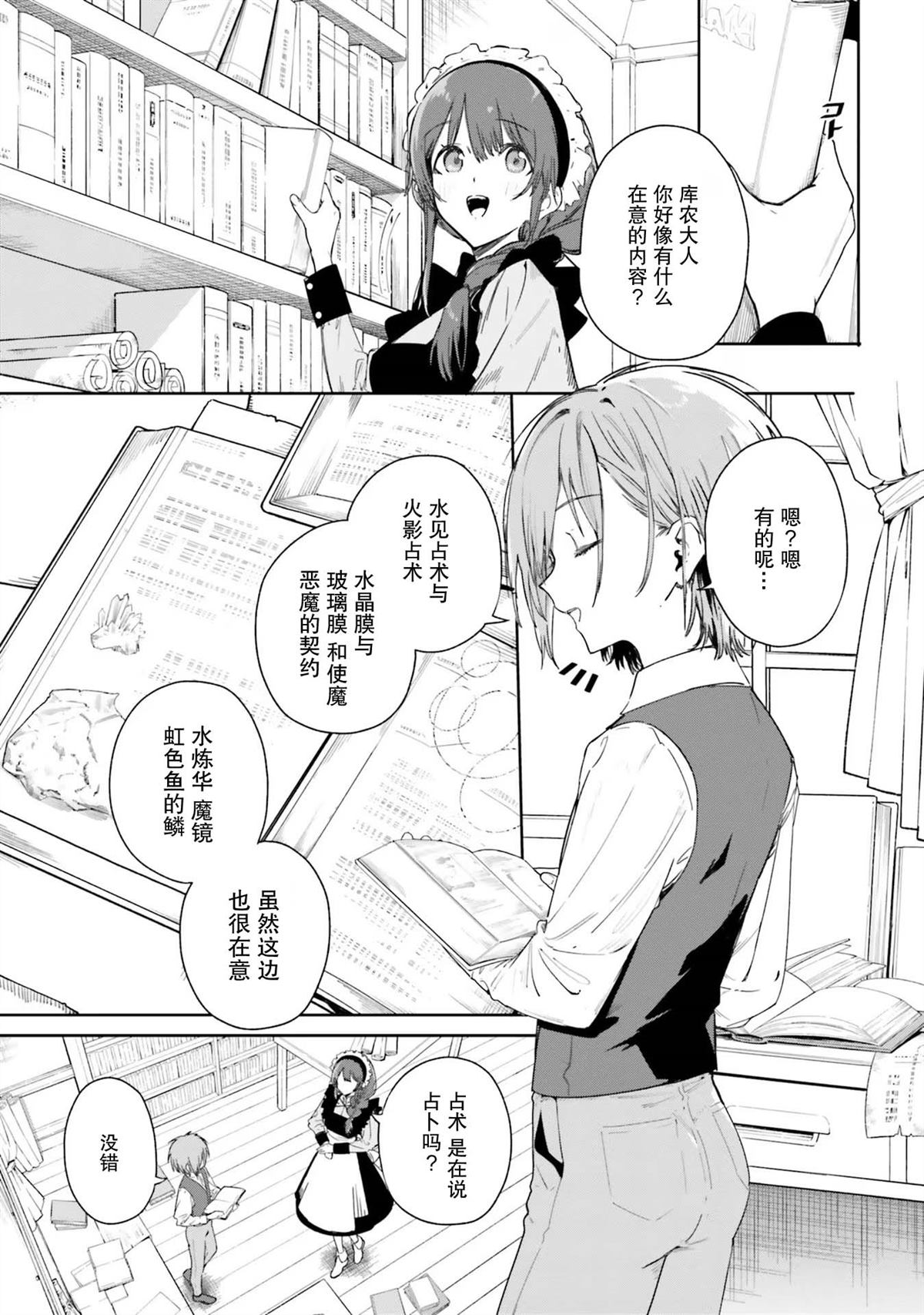 库里魔术师漫画,第3话3图