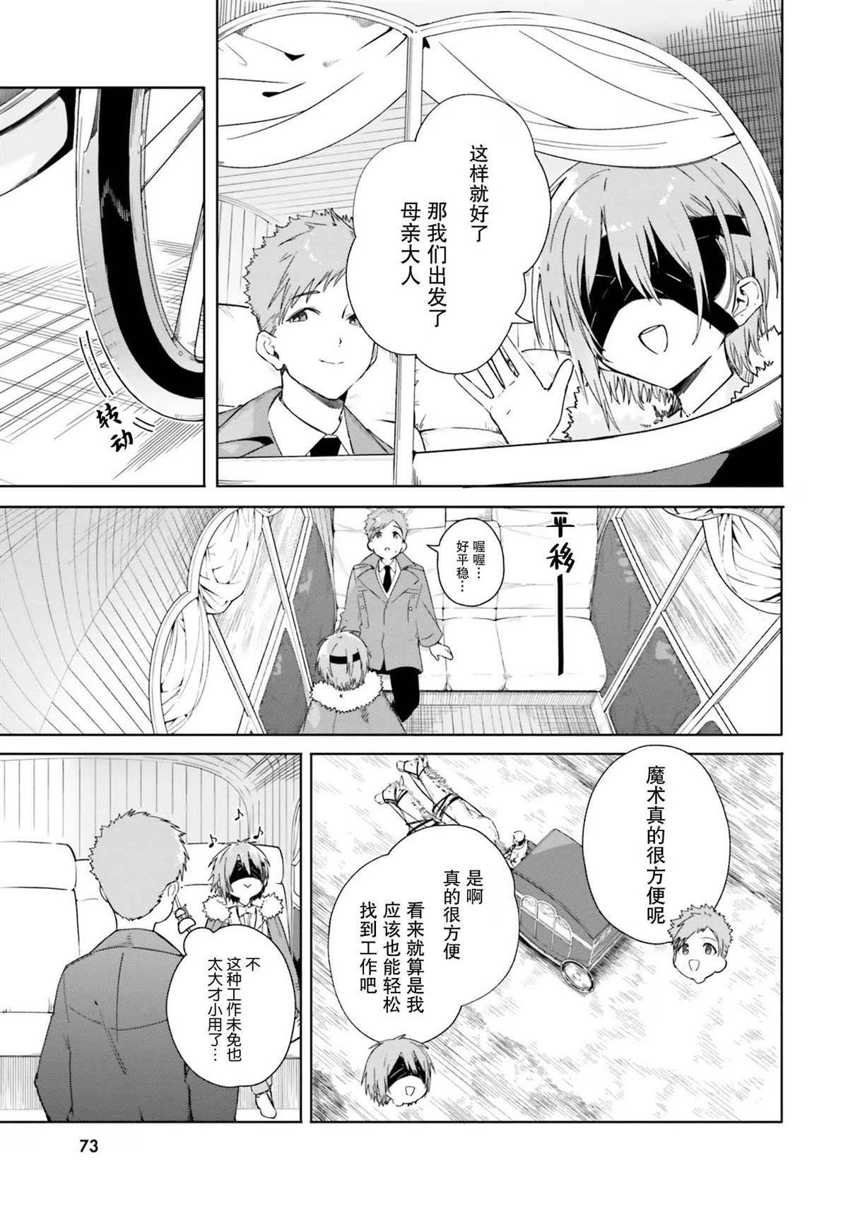 魔术师库农开播时间漫画,第4话3图