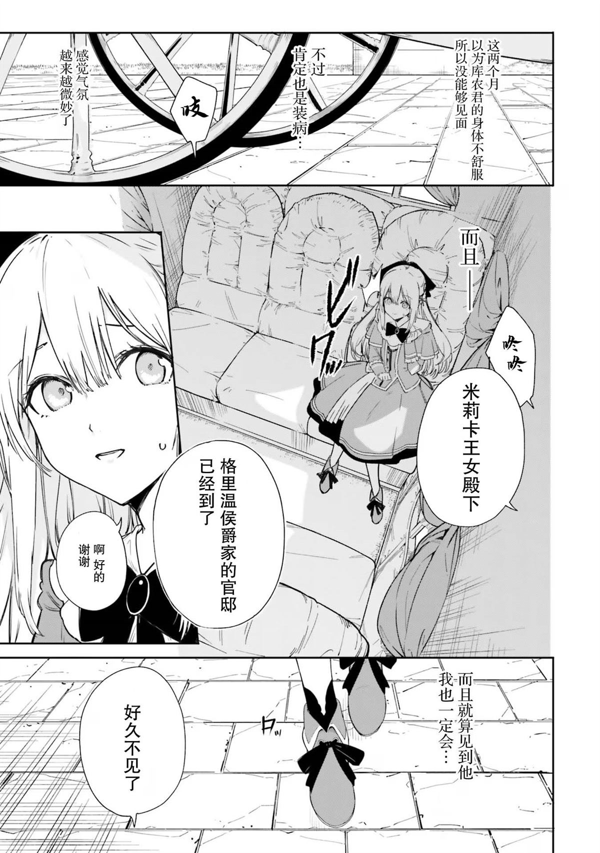 魔术师库农看得到免费漫画漫画,第2话3图