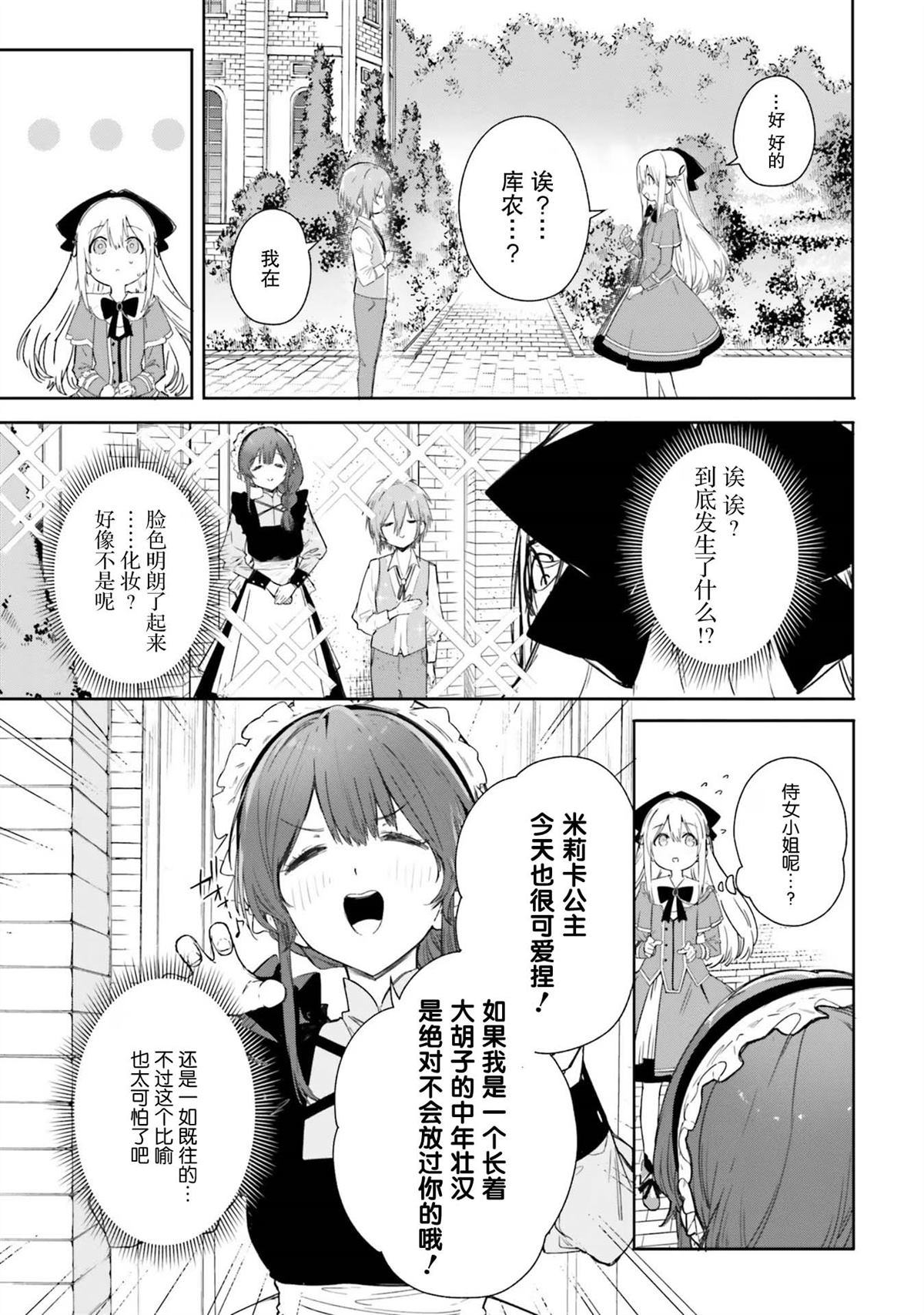 魔术师库农看得到免费漫画漫画,第2话5图