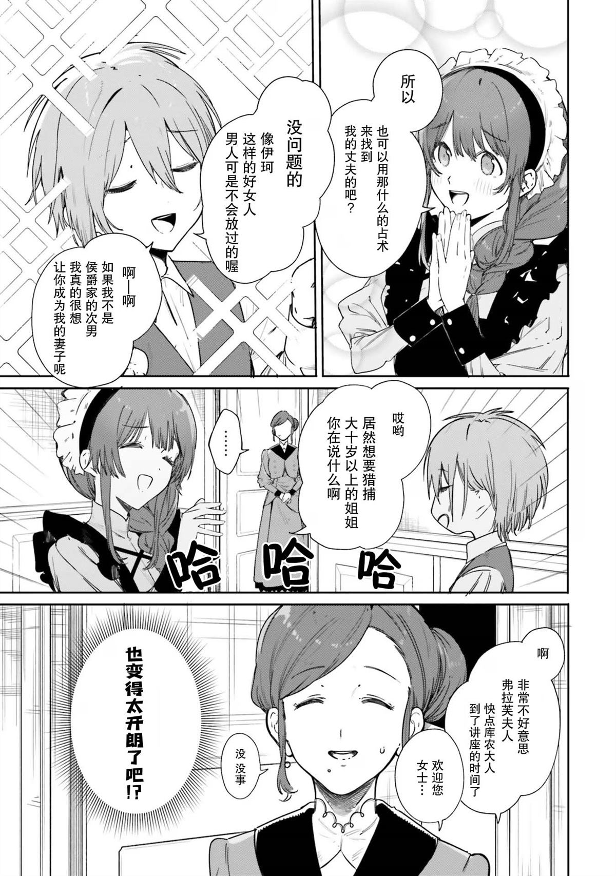 库里魔术师漫画,第3话5图