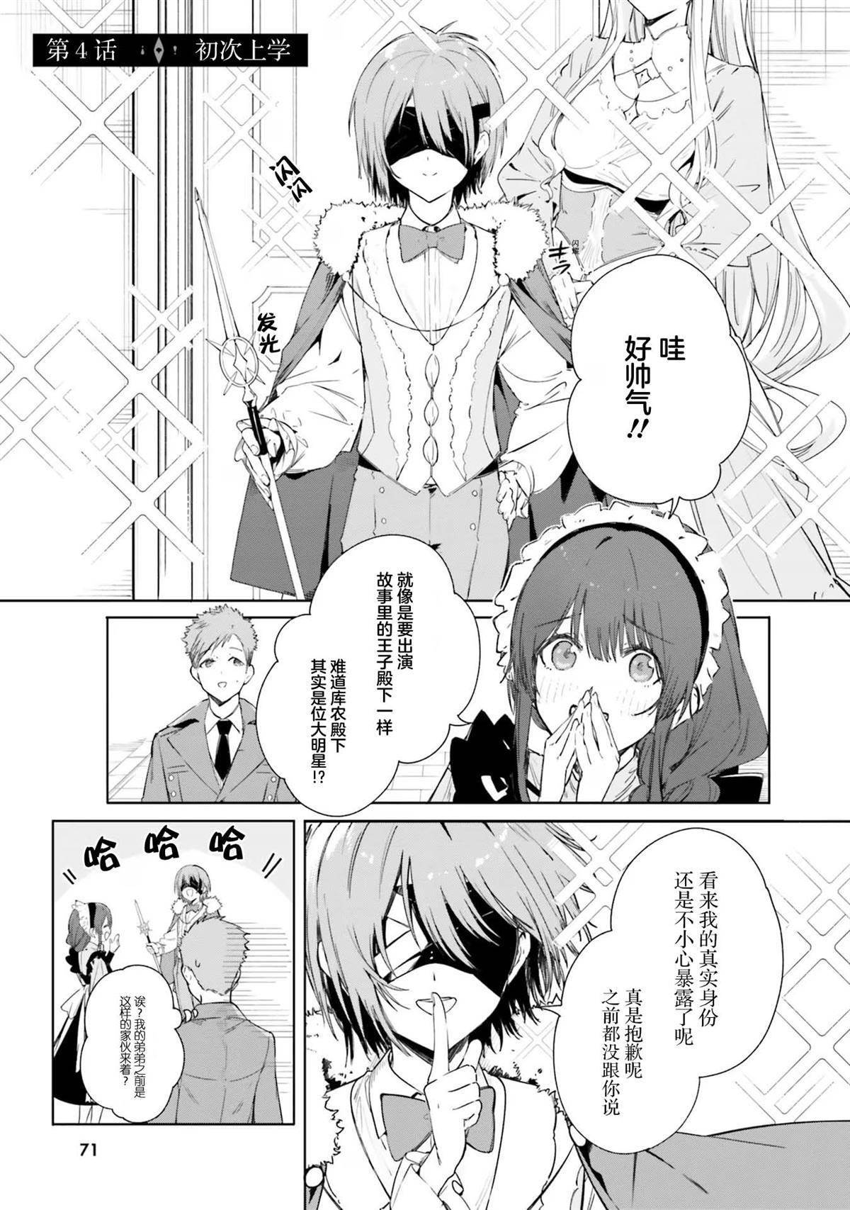 魔术师库农开播时间漫画,第4话1图