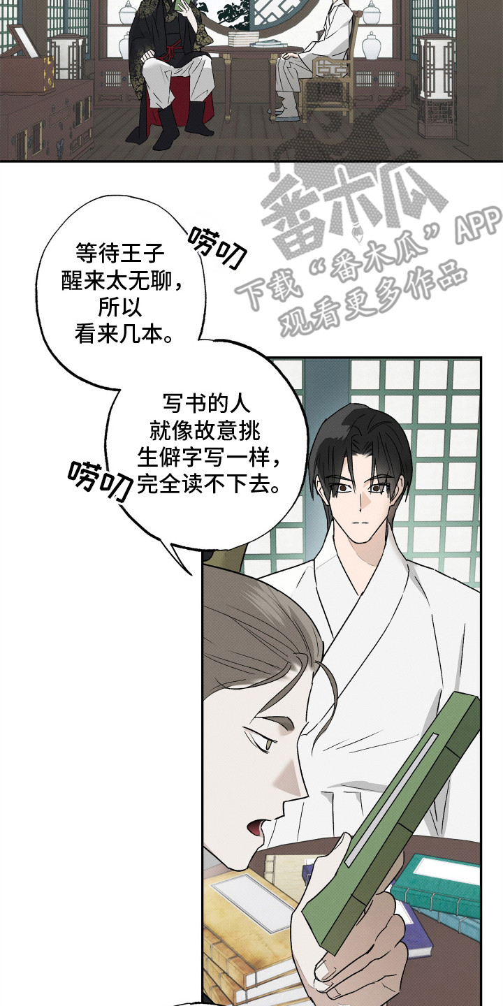 少年暴君漫画免费观看漫画,第4话2图