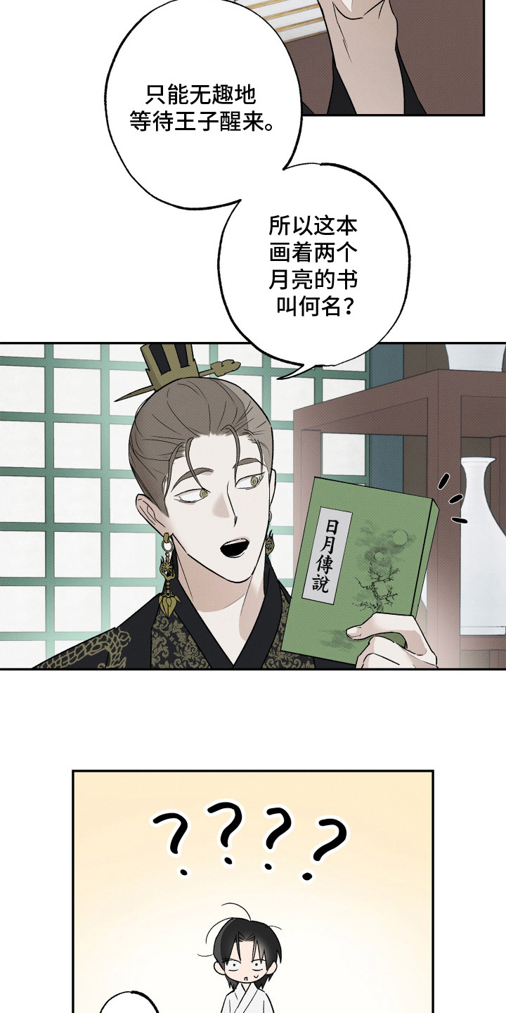 少年暴君漫画免费观看漫画,第4话3图