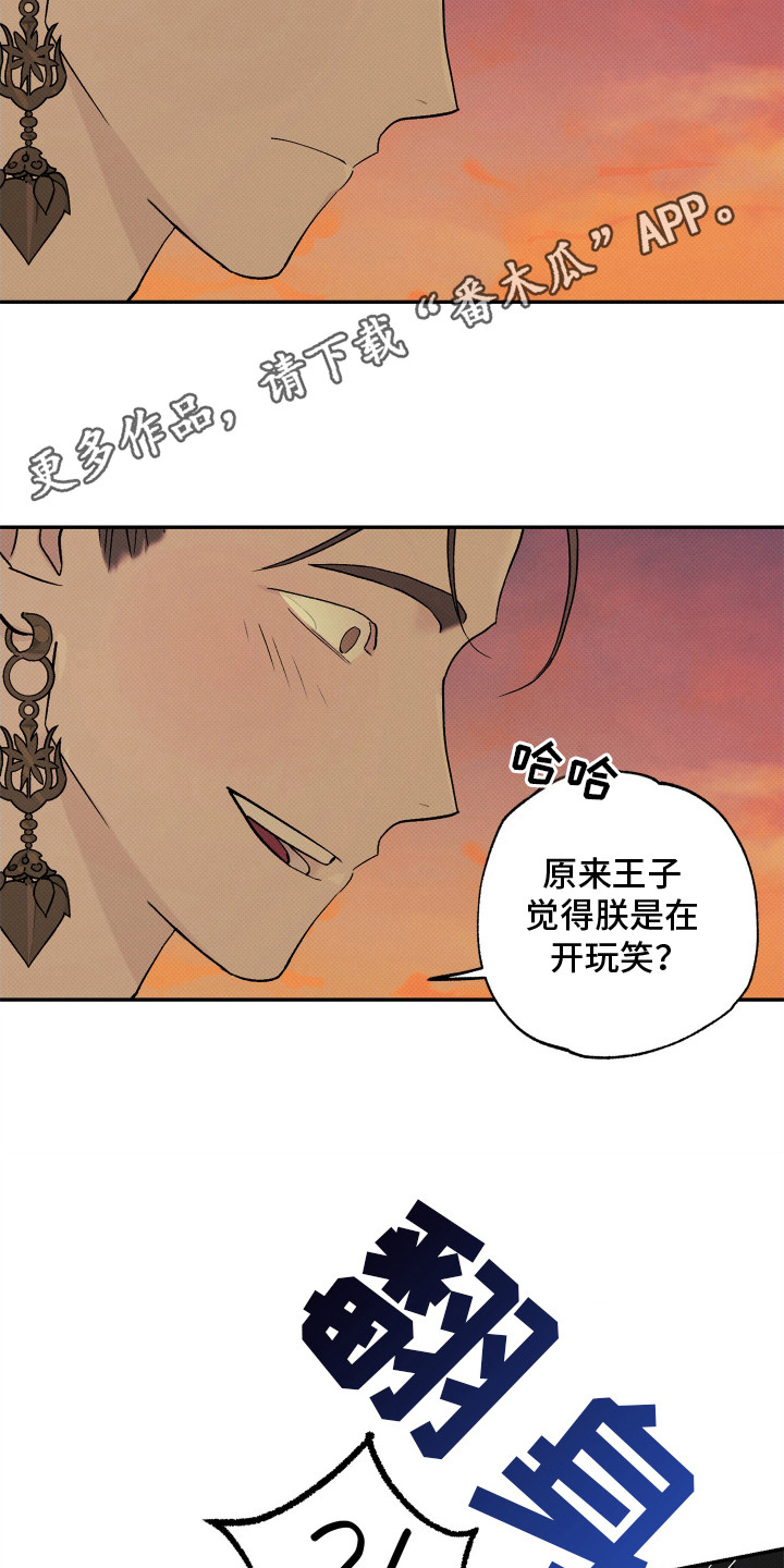 少年暴君漫画免费观看漫画,第6话5图
