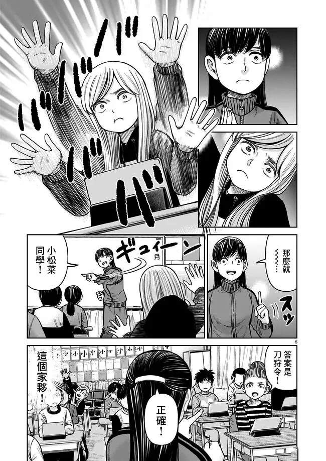 硬汉萝莉漫画,第4话5图