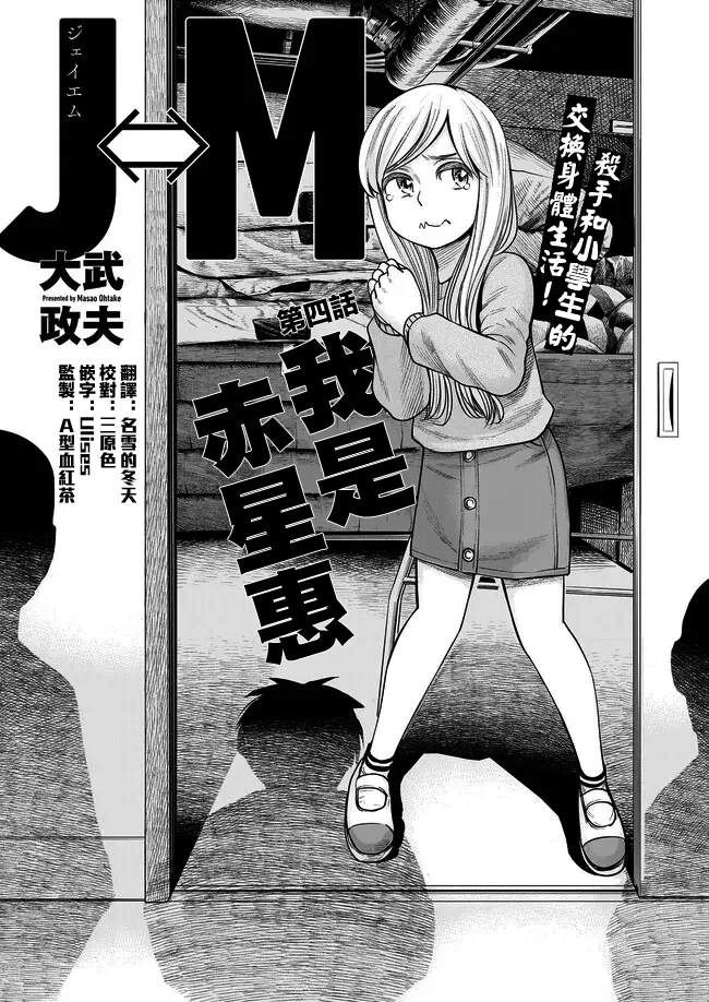 硬汉萝莉漫画,第4话1图