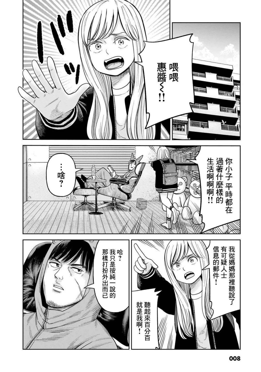 硬汉萝莉漫画,第10话5图
